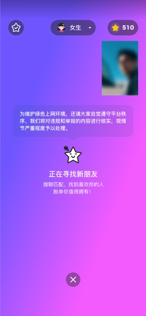 星派交友手机软件app截图