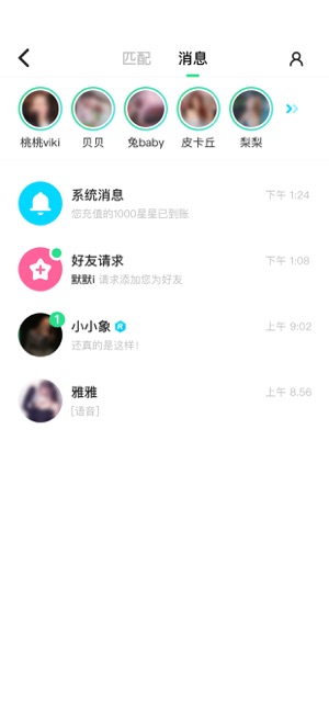 星派交友手机软件app截图