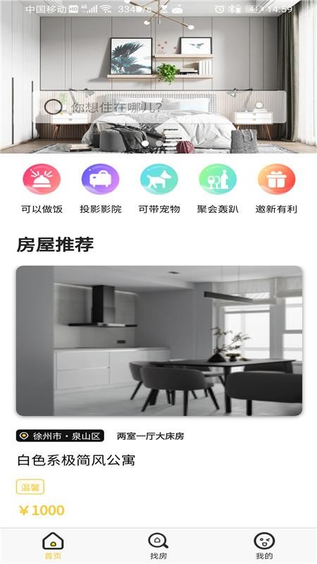 侑居屋手机软件app截图