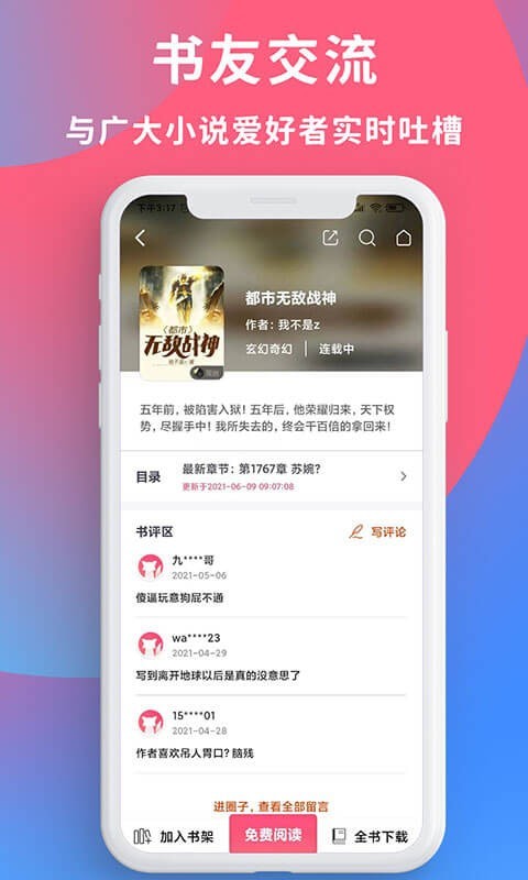 畅读全民小说app下载免费版手机软件app截图