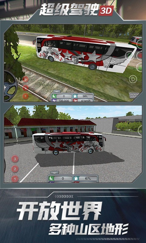 超级驾驶3D手游app截图