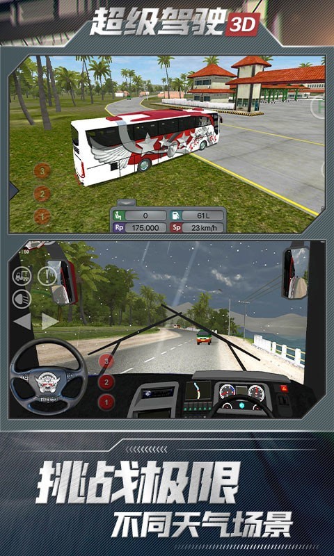 超级驾驶3D手游app截图