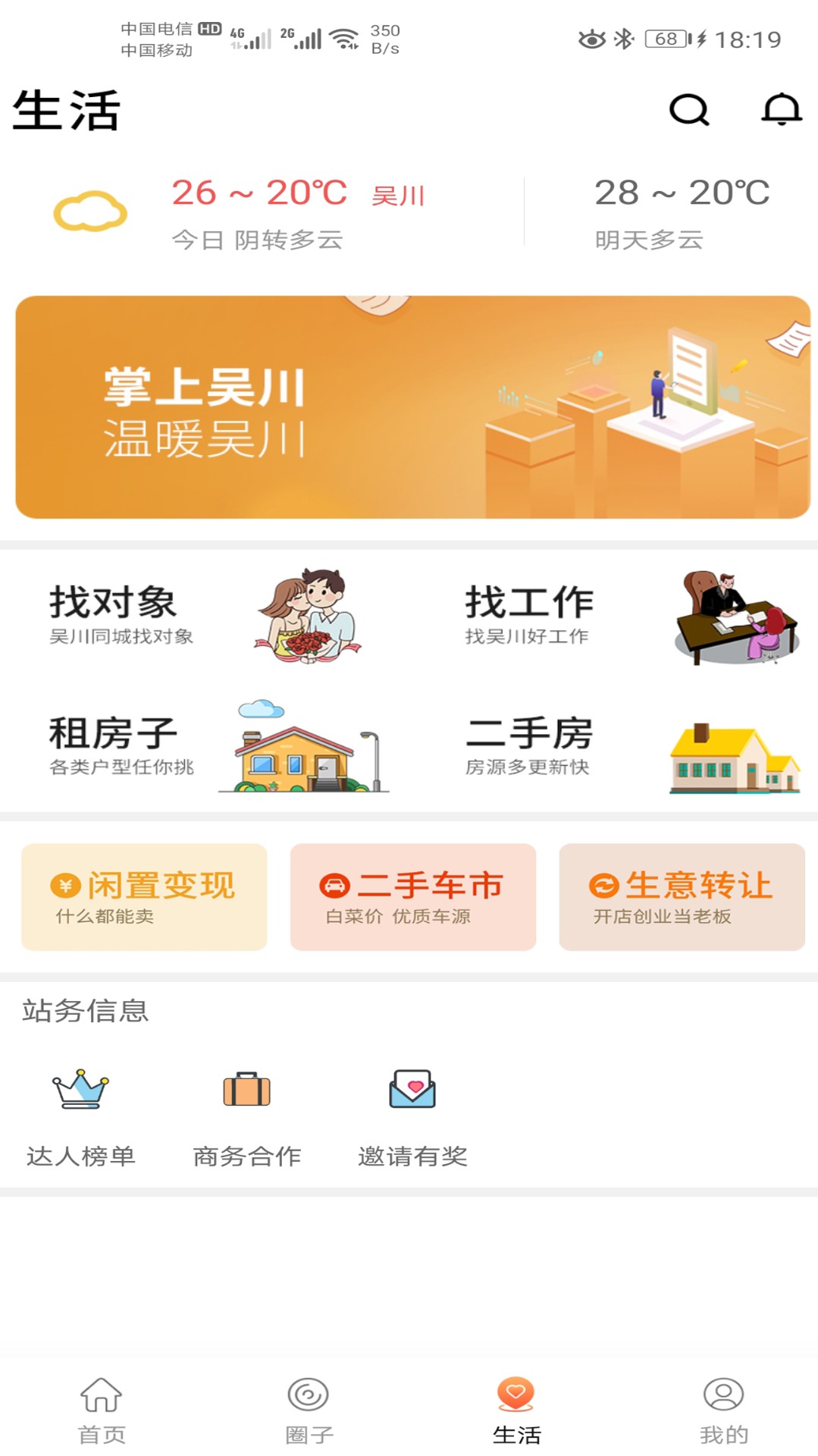 掌上吴川手机软件app截图