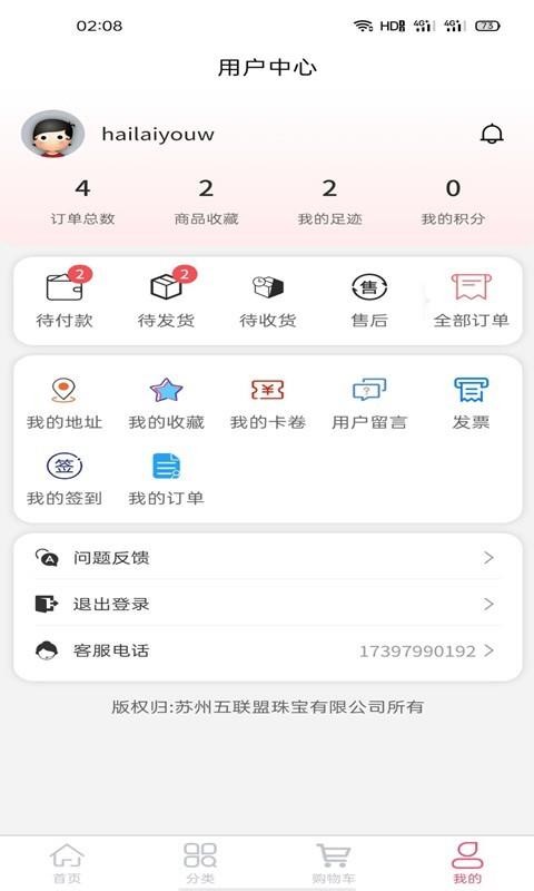 嗨来优购商城手机软件app截图