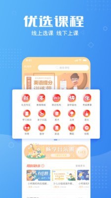 课优优手机软件app截图