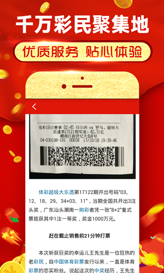 709彩票下载旧版手机软件app截图