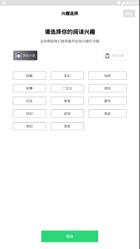 迷你小说手机软件app截图