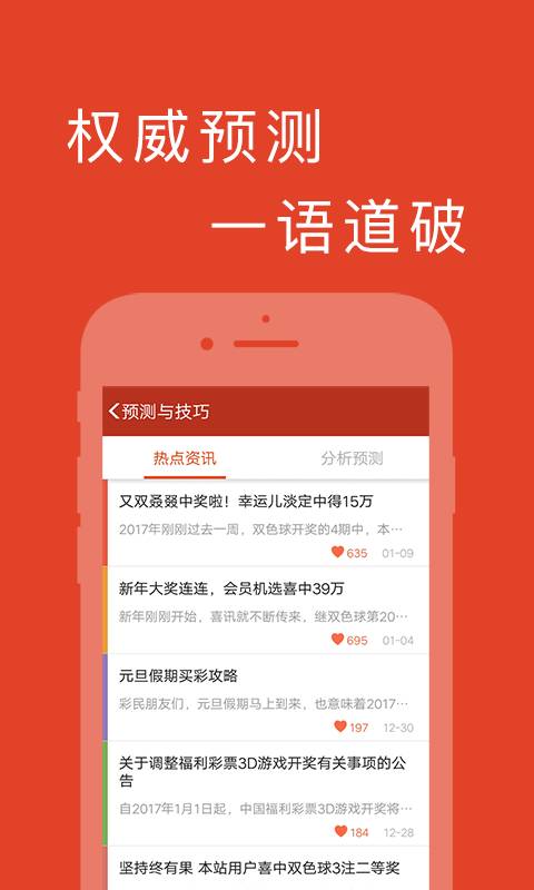 福彩3D官网下载手机软件app截图