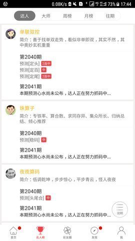 大公鸡七星彩下载正版2021手机软件app截图