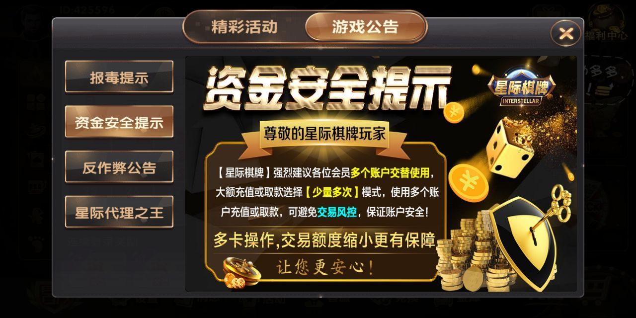 星际棋牌官网网址手游app截图