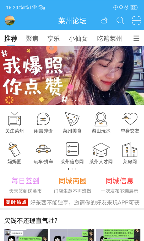 莱州论坛手机软件app截图