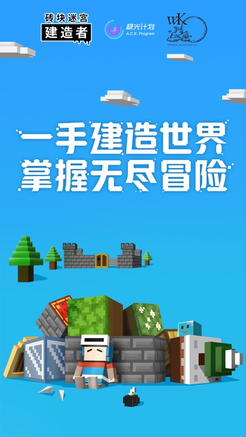 砖块迷宫建造者手游app截图