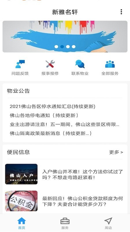 新雅名轩手机软件app截图