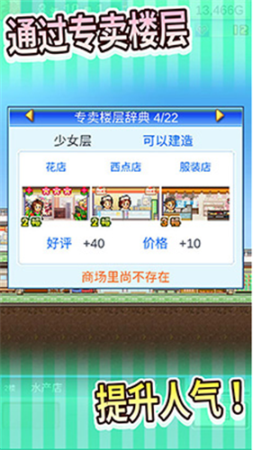百货商场物语2手游app截图