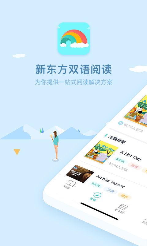 新东方双语阅读手机软件app截图