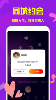 久久交友手机软件app截图