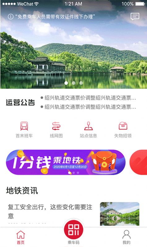 绍兴地铁手机软件app截图