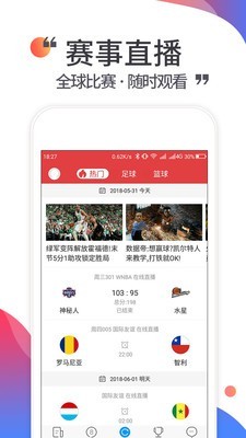 唯彩看球手机软件app截图