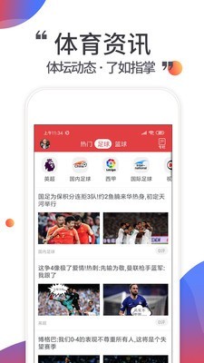 唯彩看球手机软件app截图