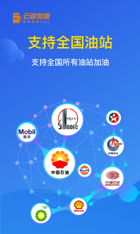 云油加油手机软件app截图