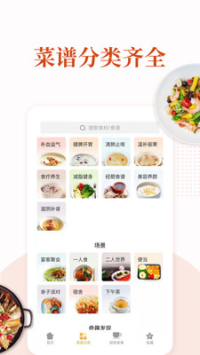 家常菜集手机软件app截图