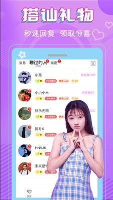 真心交友手机软件app截图