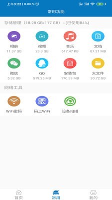炫风清理手机软件app截图