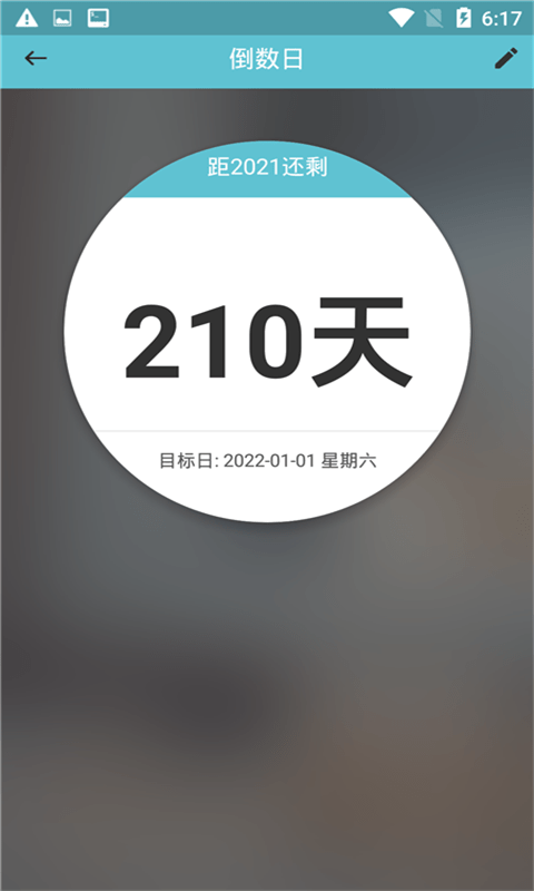 知福日历手机软件app截图
