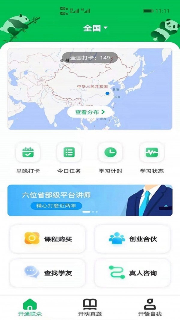 开明通悟公考手机软件app截图
