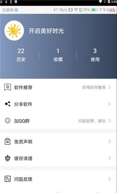 心晴壁纸手机软件app截图