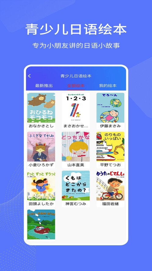 日语学习通手机软件app截图