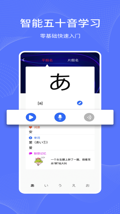 日语学习通手机软件app截图