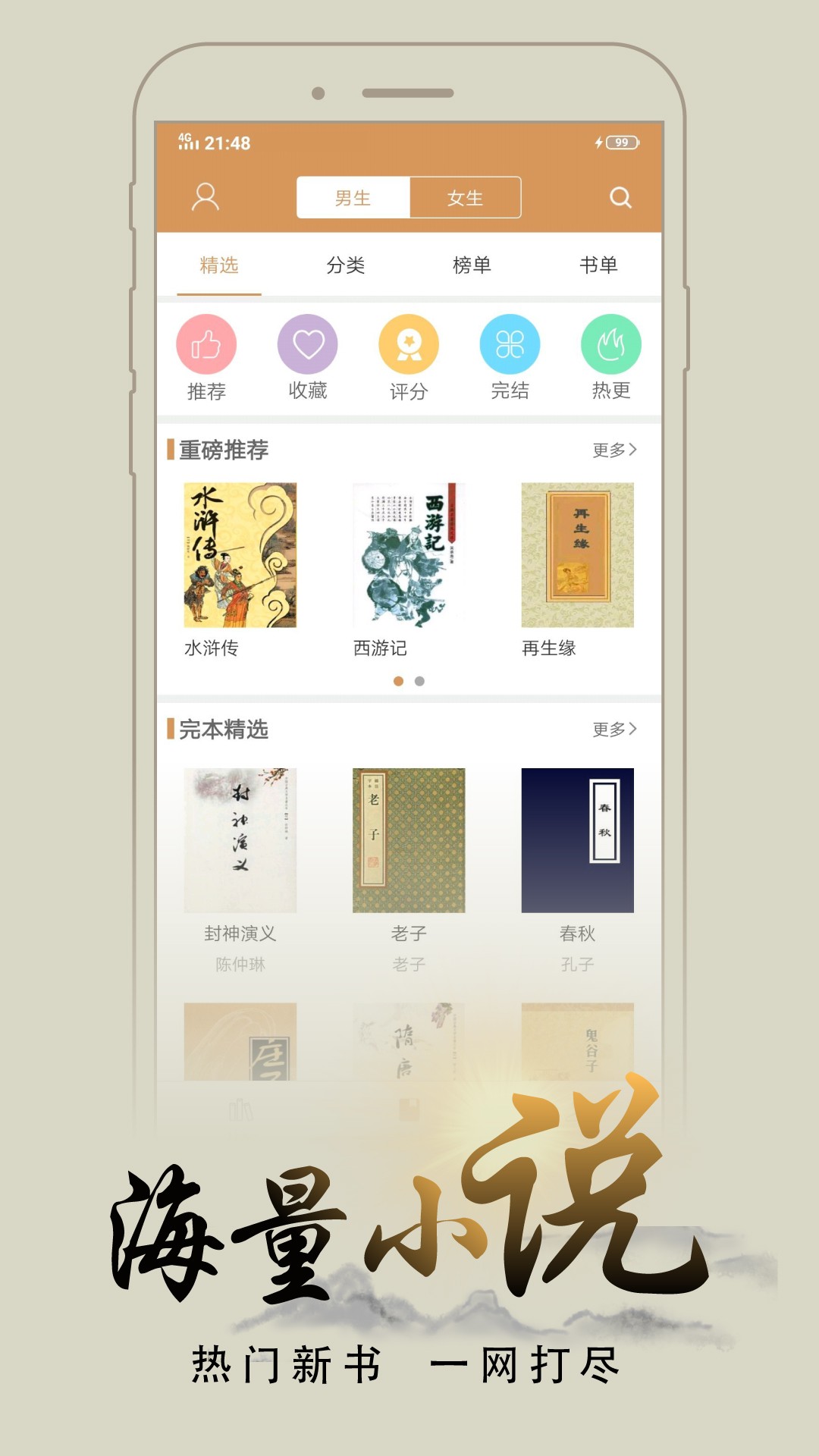 木瓜追书手机软件app截图