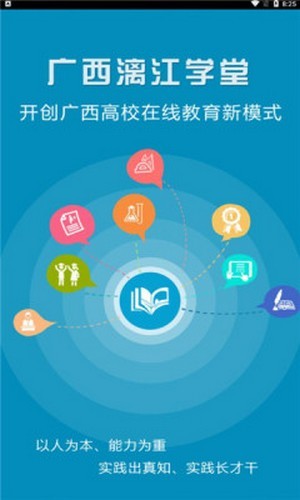 漓江学堂手机软件app截图
