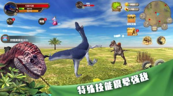 奇幻恐龙世界手游app截图