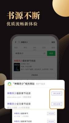休尚小说可换源vip版手机软件app截图