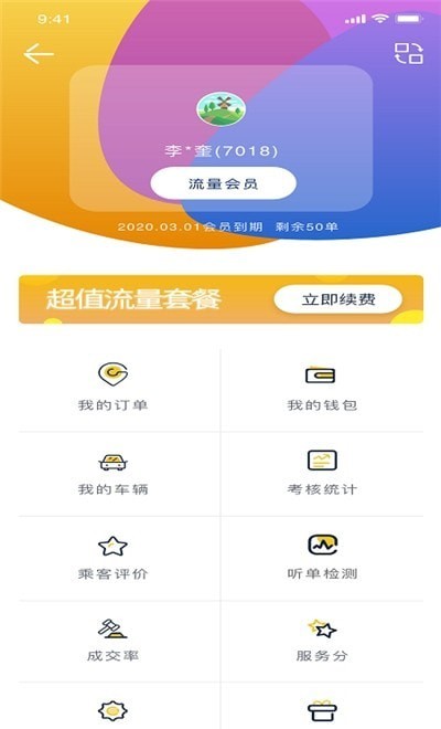 蜂度司机手机软件app截图