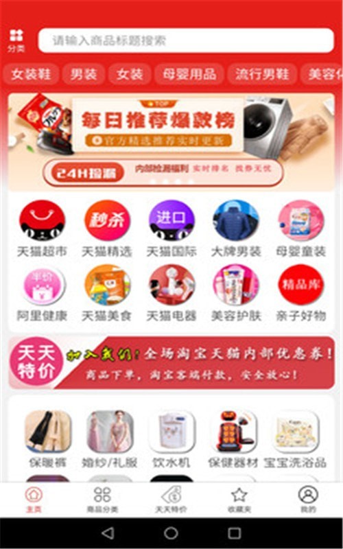 天天省手机软件app截图