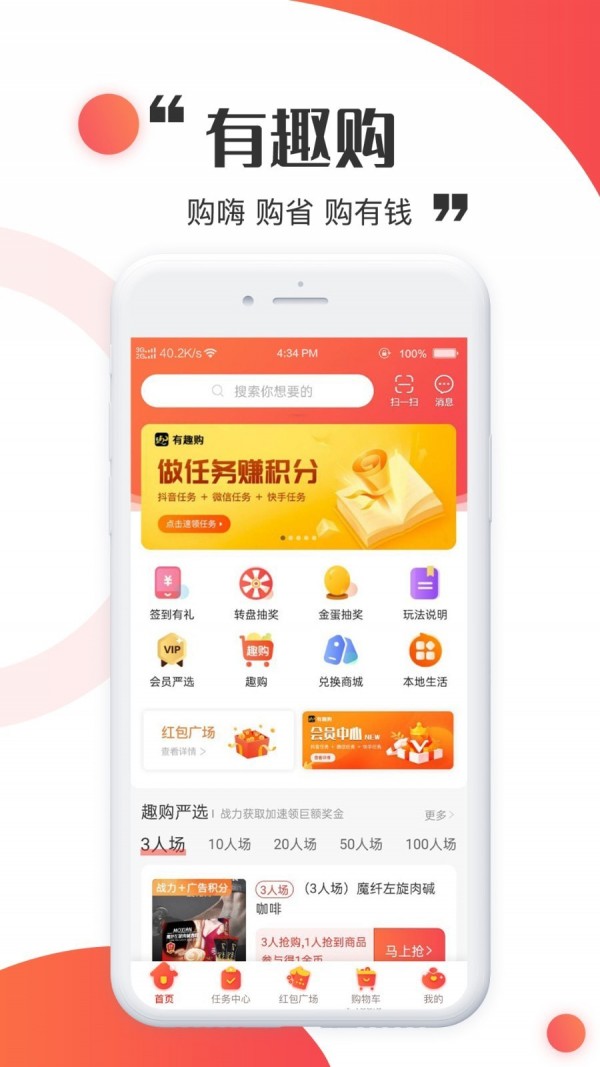 有趣购手机软件app截图