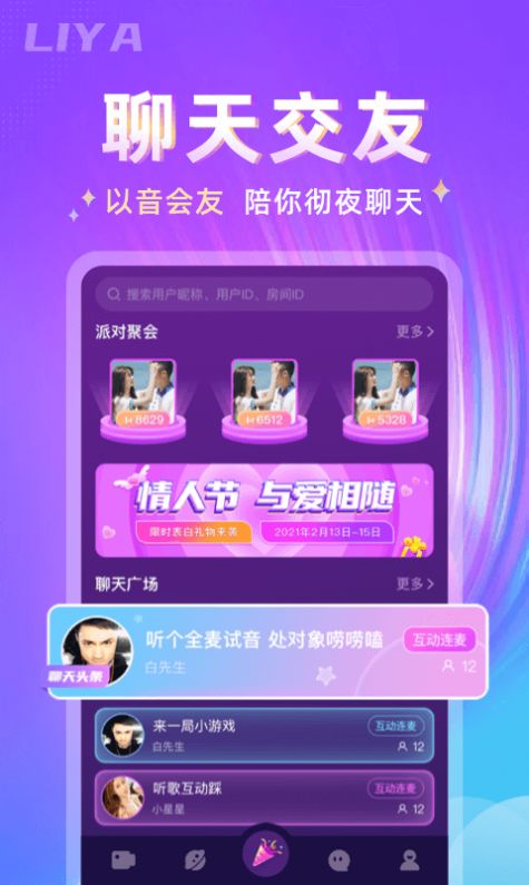 哩吖交友手机软件app截图