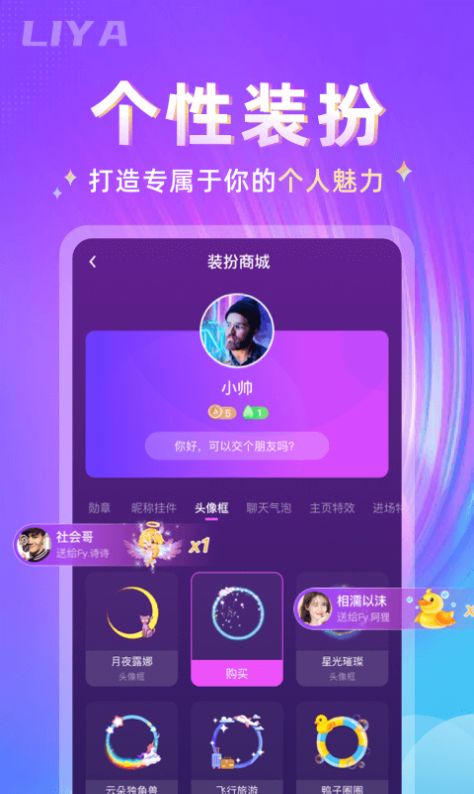 哩吖交友手机软件app截图