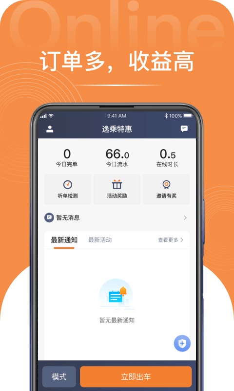 逸乘特惠手机软件app截图