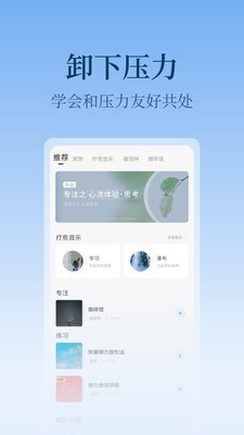 心潮减压手机软件app截图