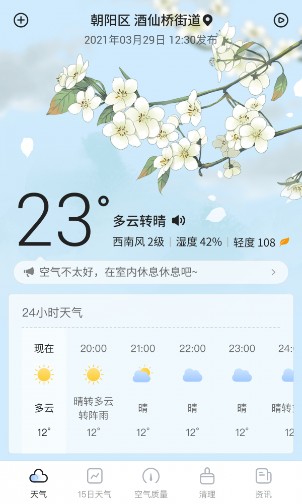 荔枝天气手机软件app截图