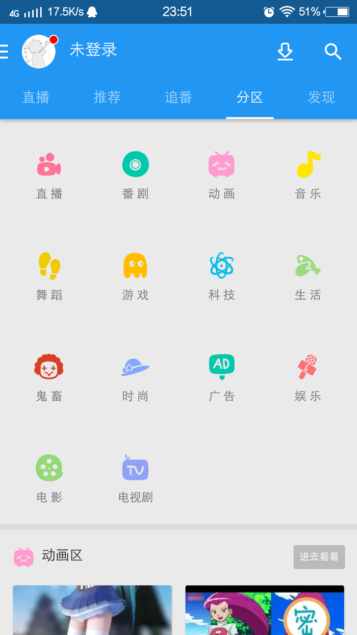 哔哩哔哩历史版本手机软件app截图