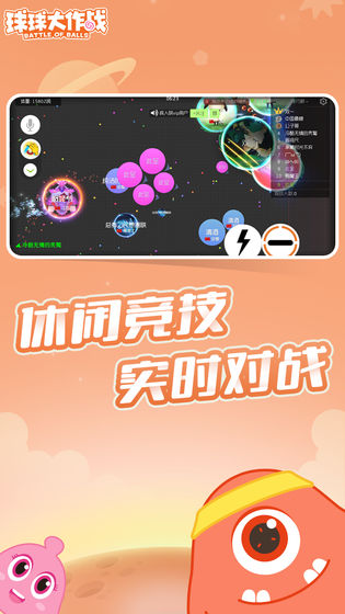 球球大作战下载最新版手游app截图