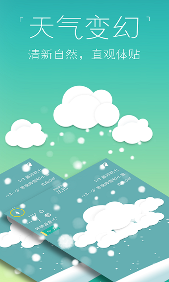 知趣天气手机软件app截图