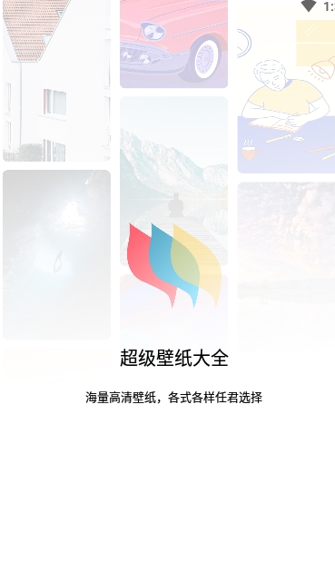 超级壁纸大全手机软件app截图