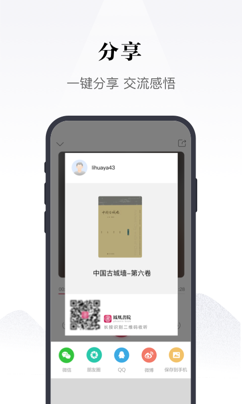 凤凰书苑手机软件app截图