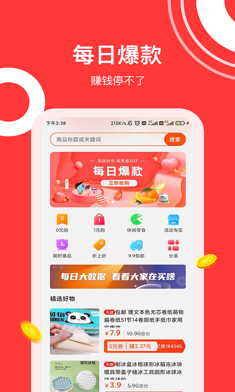 灰兔券手机软件app截图